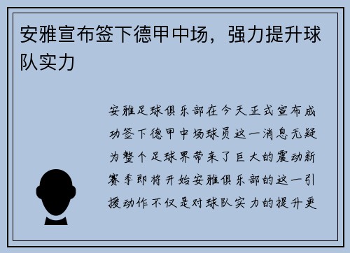 安雅宣布签下德甲中场，强力提升球队实力