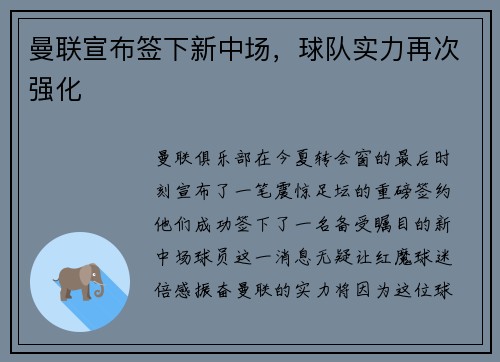 曼联宣布签下新中场，球队实力再次强化