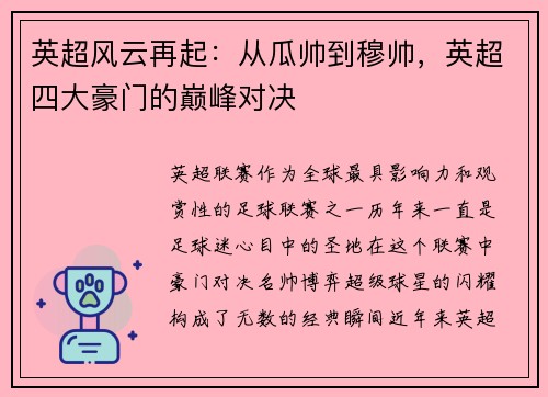 英超风云再起：从瓜帅到穆帅，英超四大豪门的巅峰对决