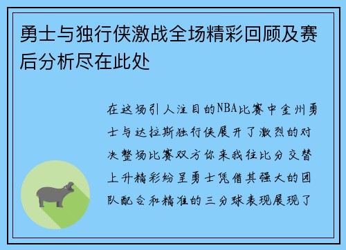 勇士与独行侠激战全场精彩回顾及赛后分析尽在此处