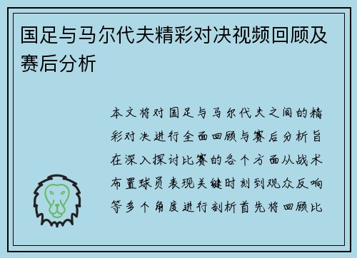 国足与马尔代夫精彩对决视频回顾及赛后分析