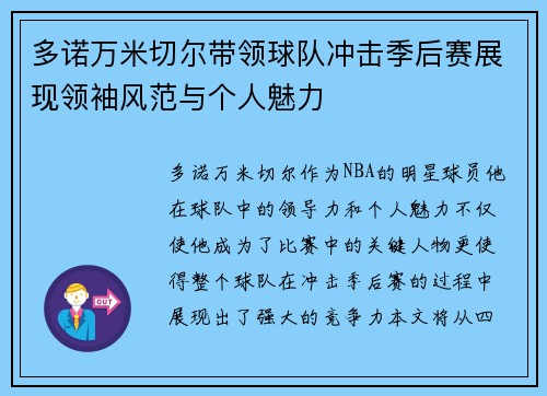 多诺万米切尔带领球队冲击季后赛展现领袖风范与个人魅力